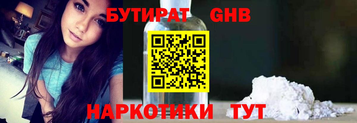 БУТИРАТ Butirat Кстово