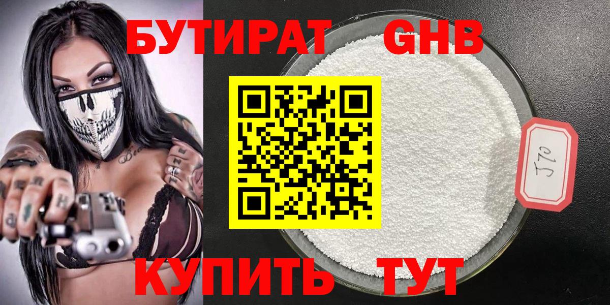 Кстово  Бутират 99%  БУТИРАТ  Вход с VPN 
