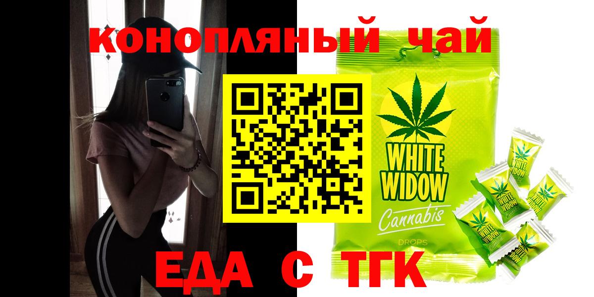 Еда ТГК конопля  Вход с VPN  Кстово 