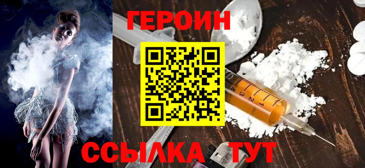ГЕРОИН герыч  ГЕРОИН  Кстово  Вход с VPN 