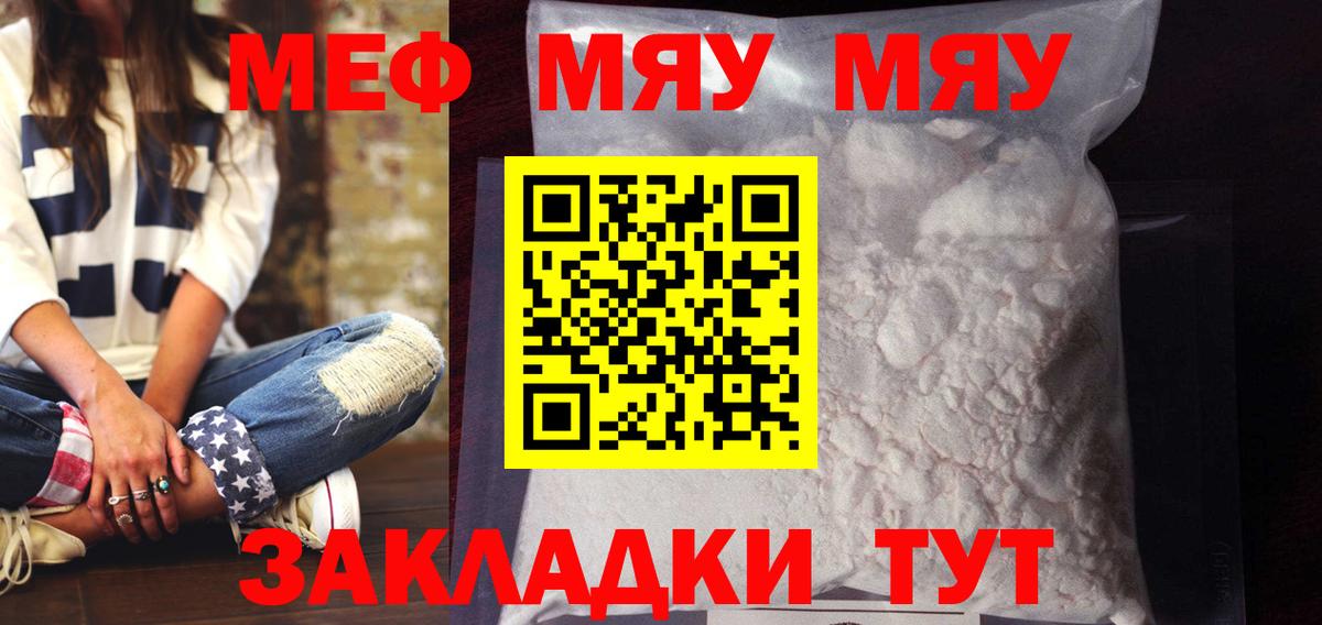 МЯУ-МЯУ кристаллы  МЯУ-МЯУ 4 MMC  МЕФ  МЕФ  Кстово  Вход с VPN 