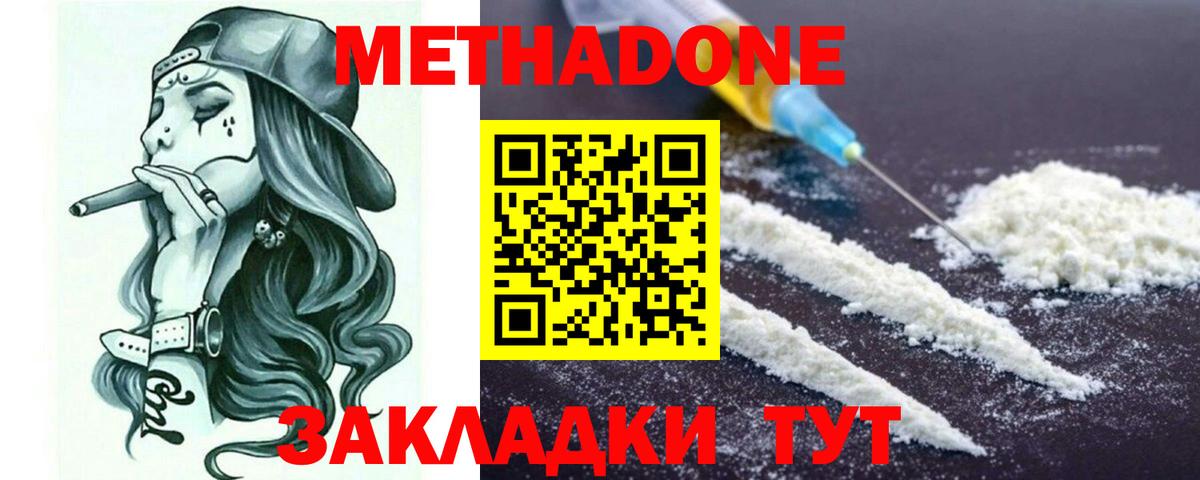 Метадон белоснежный  Вход с VPN  Кстово 